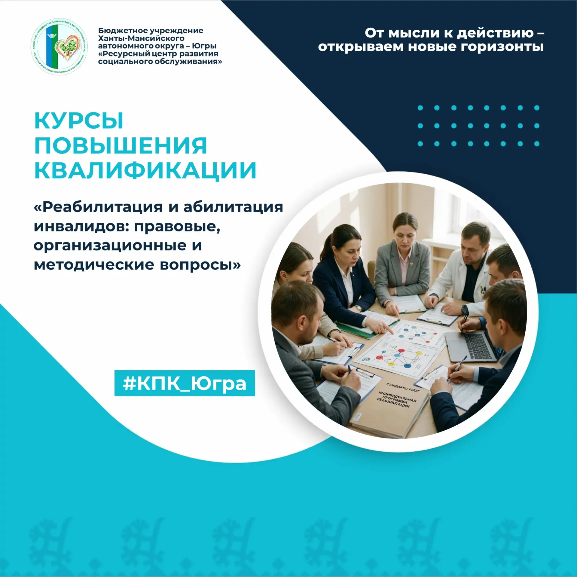 #КПК_Югра