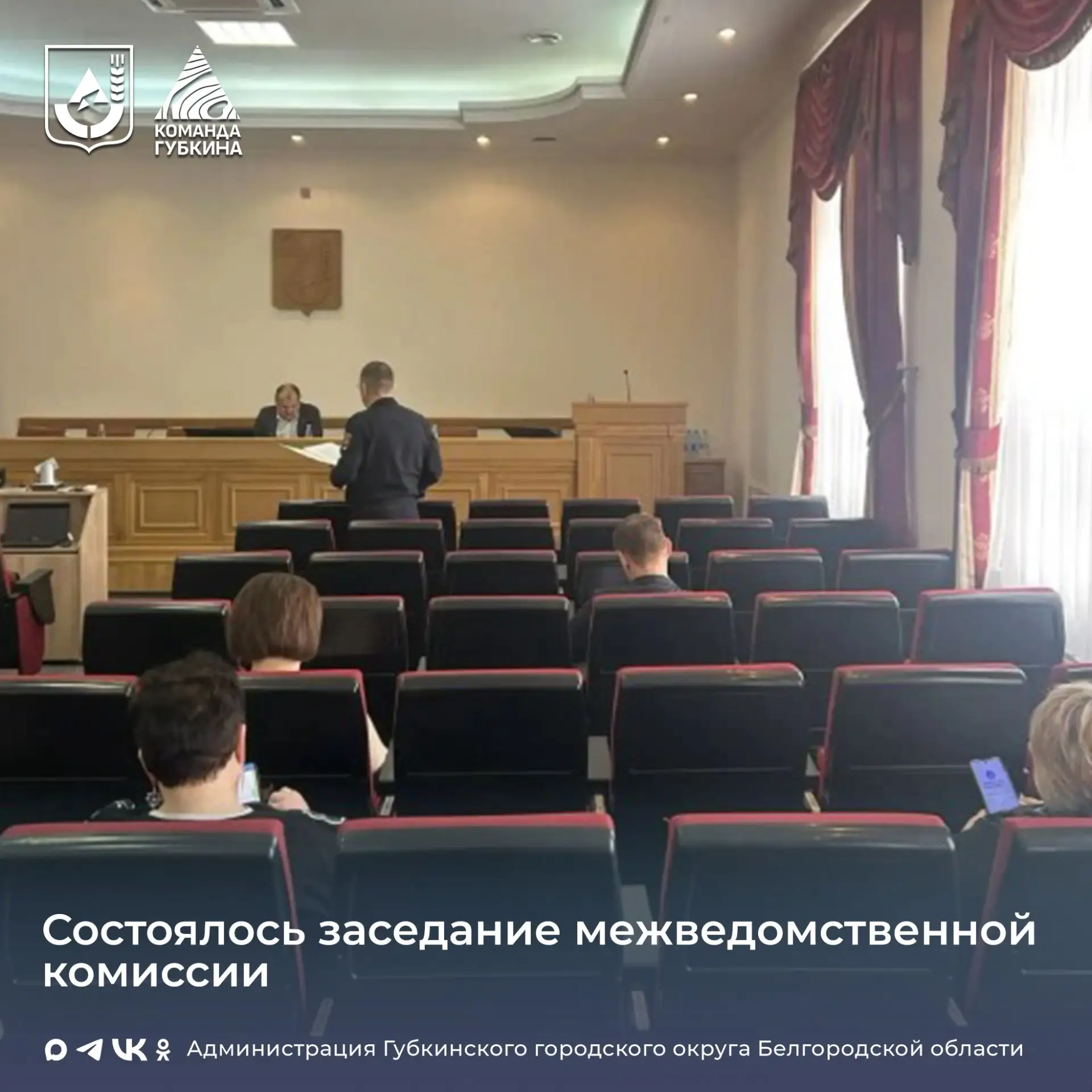 Состоялось заседание межведомственной комиссии по профилактике правонарушений ⁣ ▶️В администрации Гу