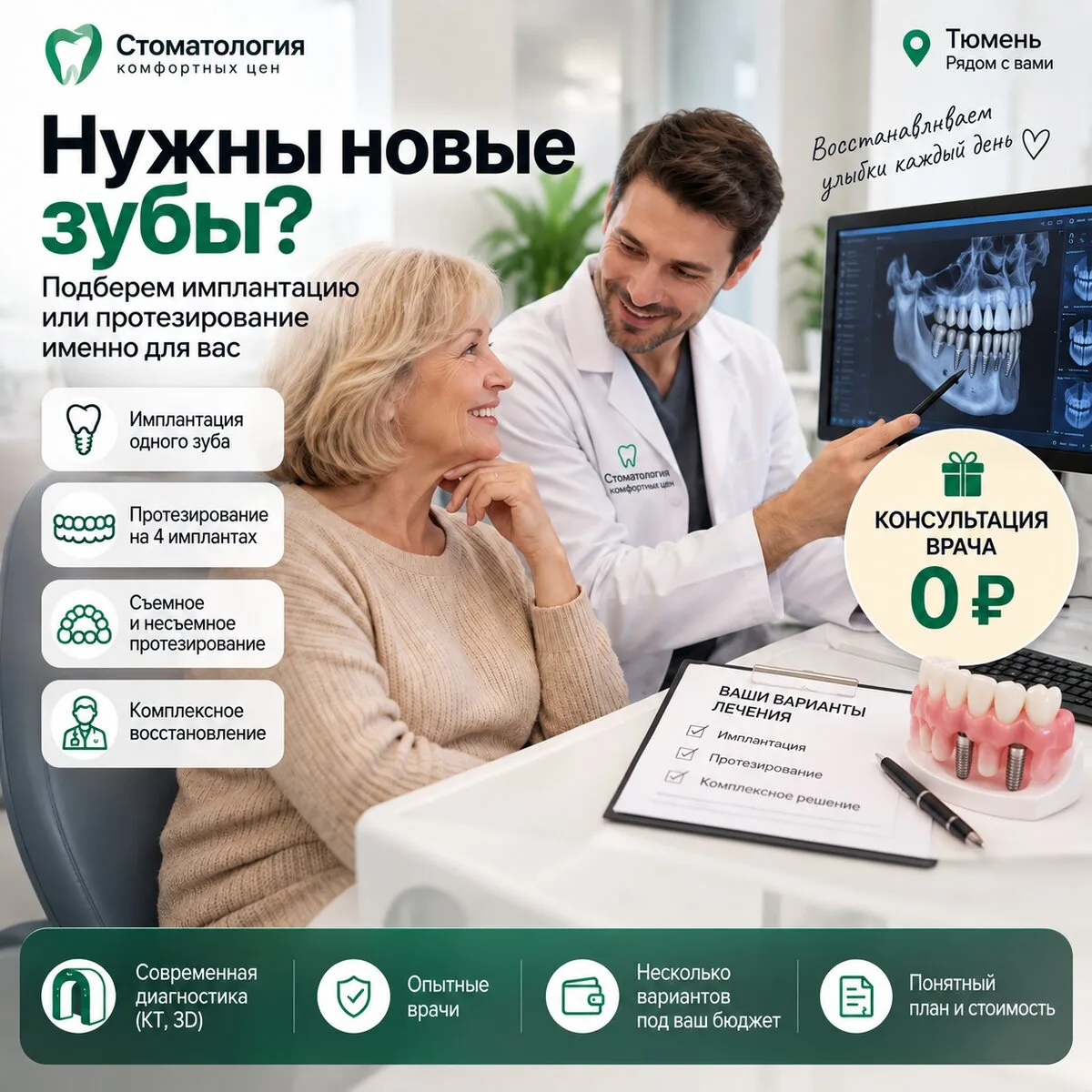Нужны новые зубы? Подберем вариант восстановления