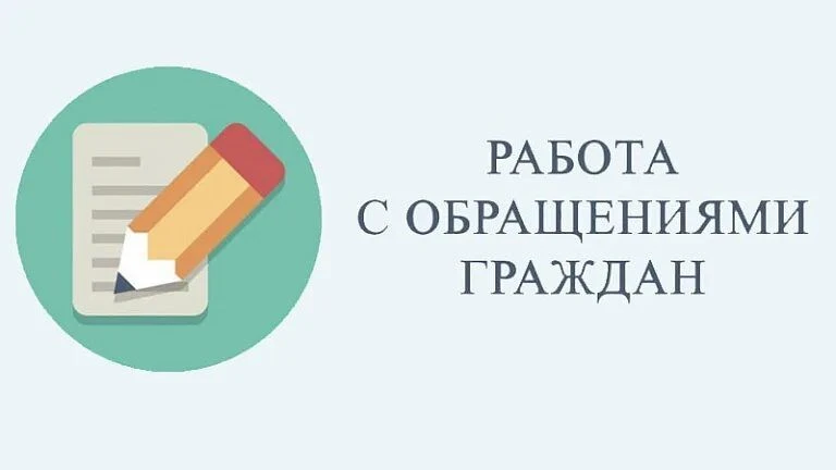 В соответствии с изменениями, внесенными в Федеральный закон от 02.05.2006 № 59-ФЗ «О п...