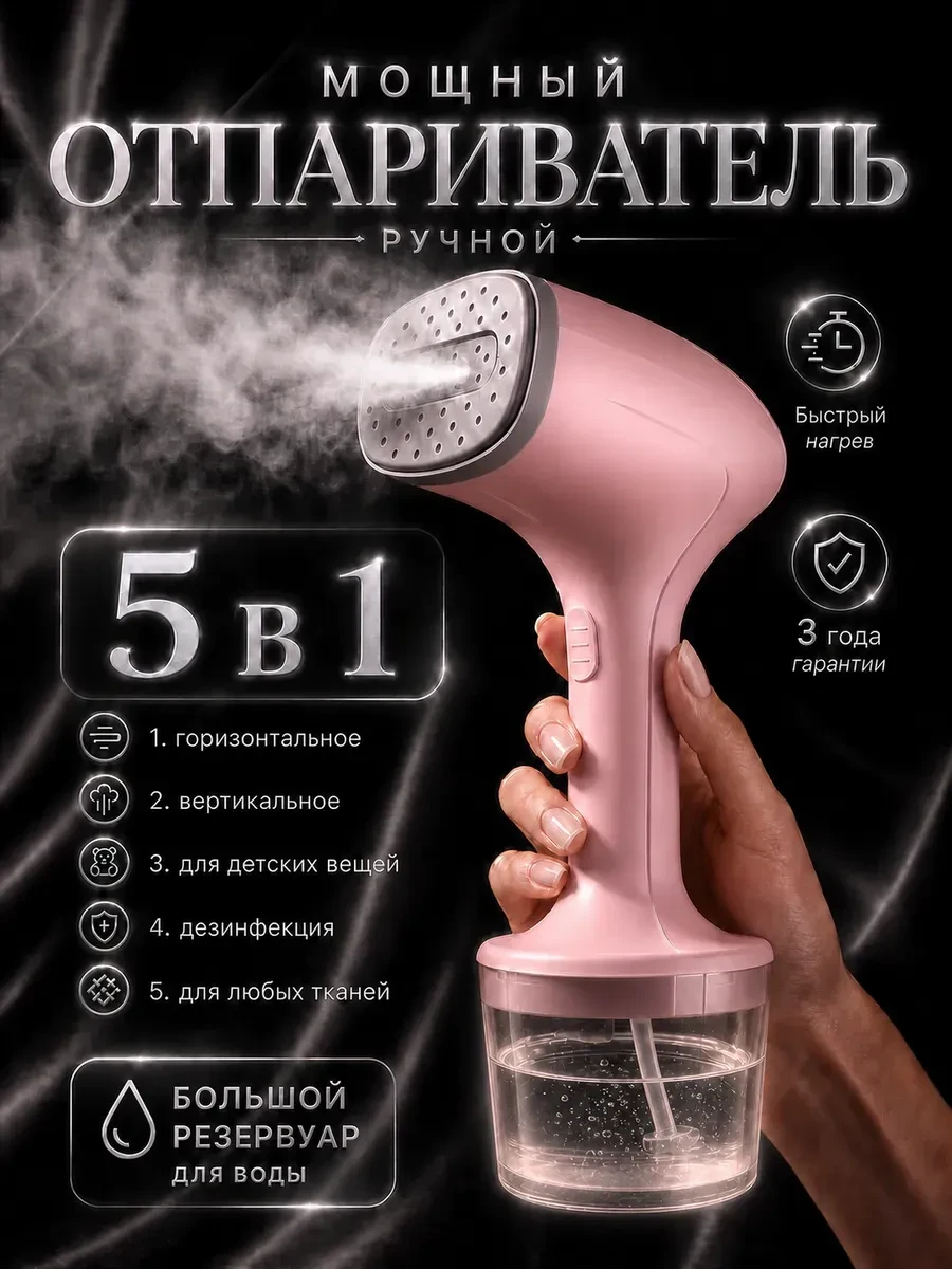 ⚡️ Отпариватель ручной для одежды, DMS