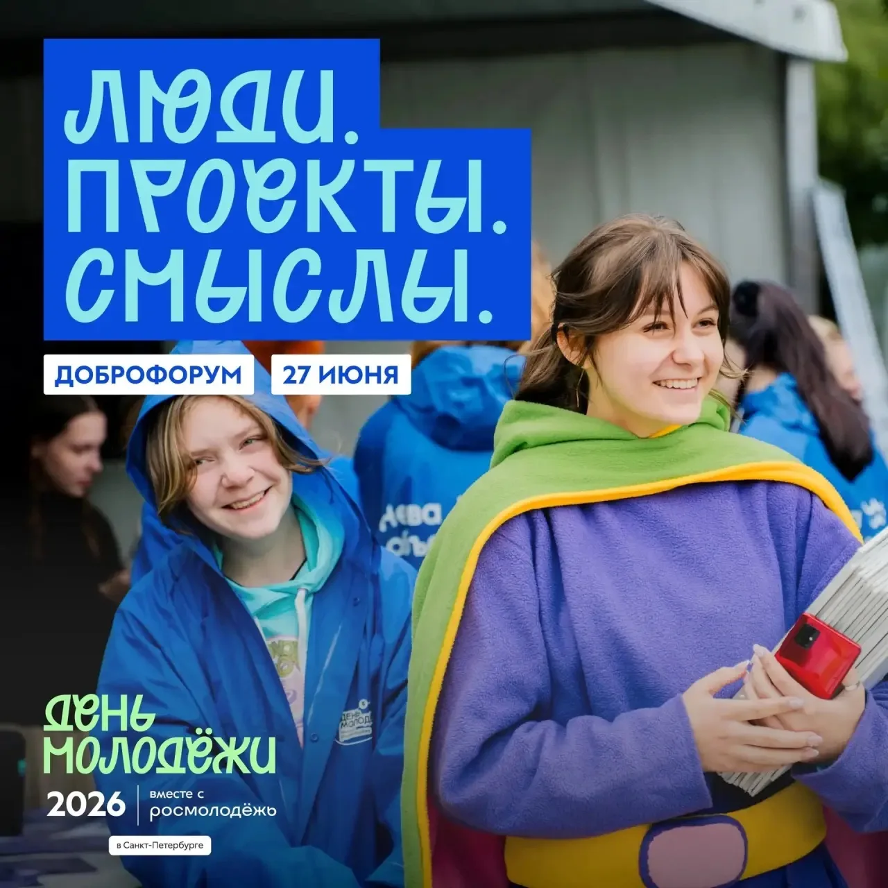 ДОБРОФОРУМ: с чего начинается большое доброе дело

У каждого, кто меняет мир вокруг, когда-то был пе