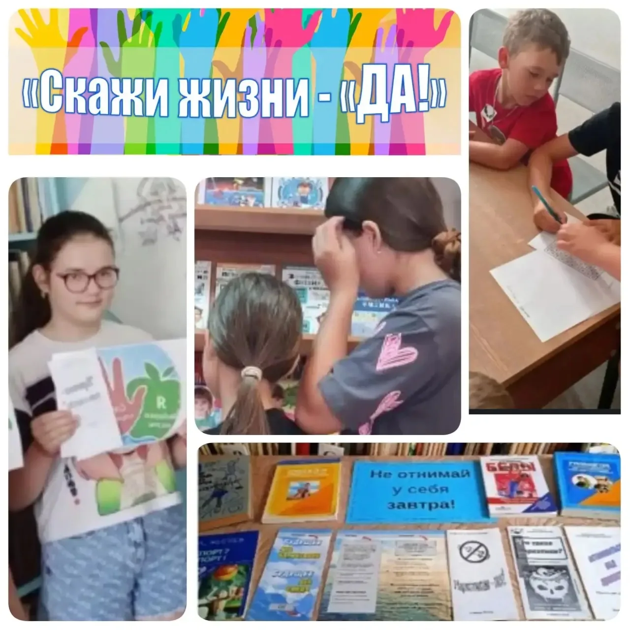 В библиотеке п. Заречный прошла актуальная беседа «Скажи жизни - ДА!».