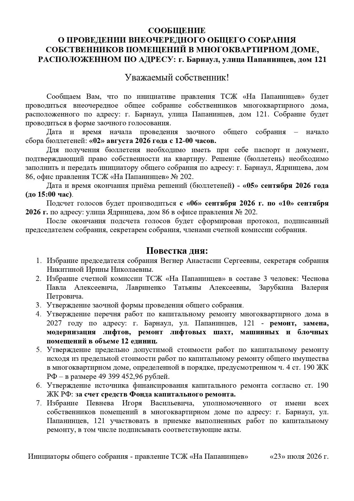 ОБЩЕЕ СОБРАНИЕ