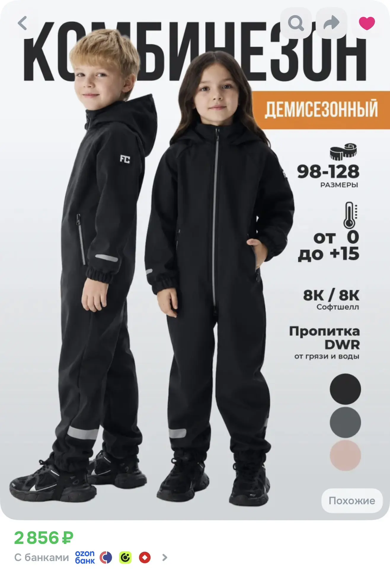 Комбинезон Fox-cub
