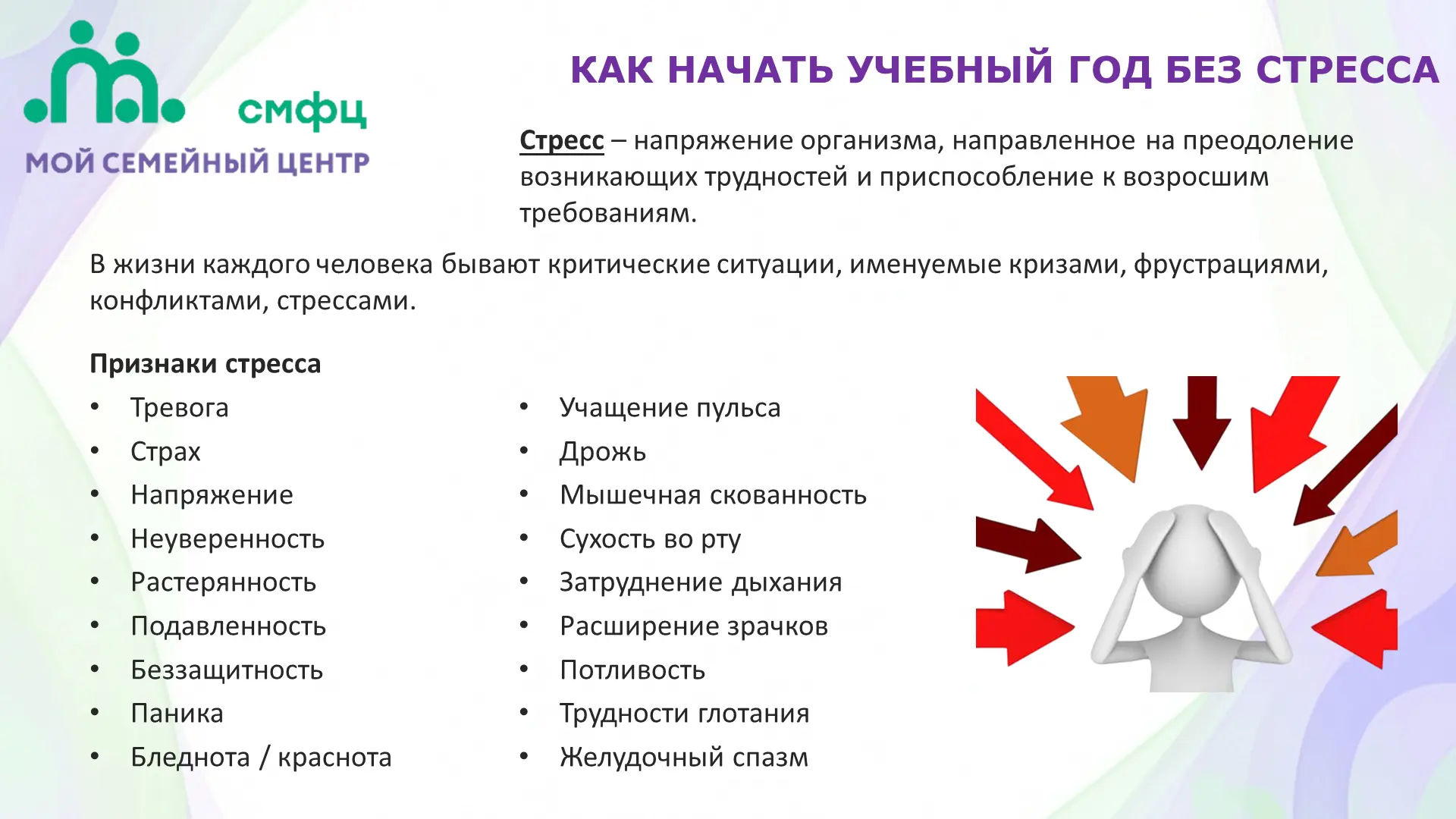 Как начать учебный год без стресса: советы психолога Семейного МФЦ «Мой семейный центр»