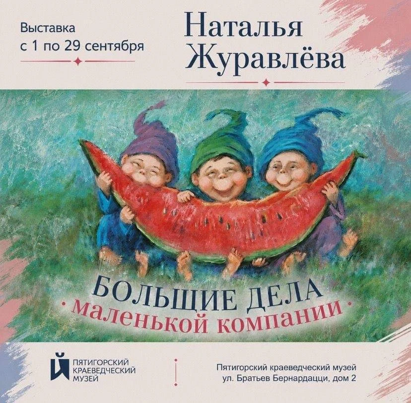 ОТКРЫТИЕ ПЕРСОНАЛЬНОЙ ВЫСТАВКИ КАРТИН «БОЛЬШИЕ ДЕЛА МАЛЕНЬКОЙ КОМПАНИИ»