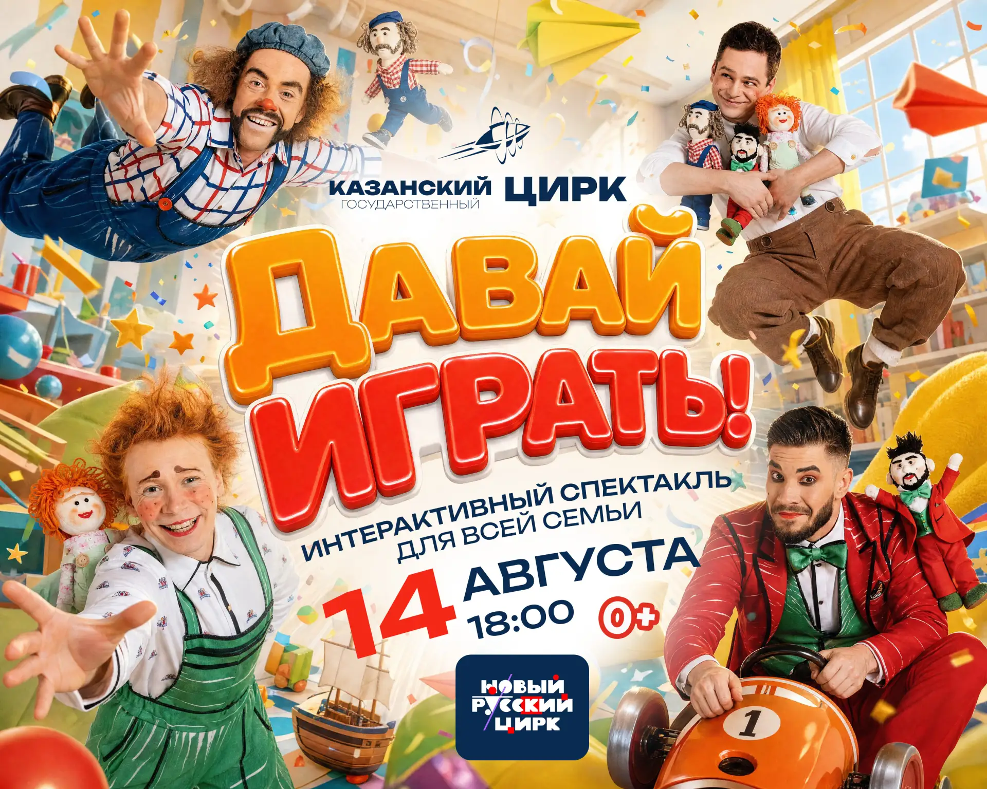 Вы просили - мы сделали!✨

По многочисленным просьбам повторяем семейный спектакль "Давай играть" от