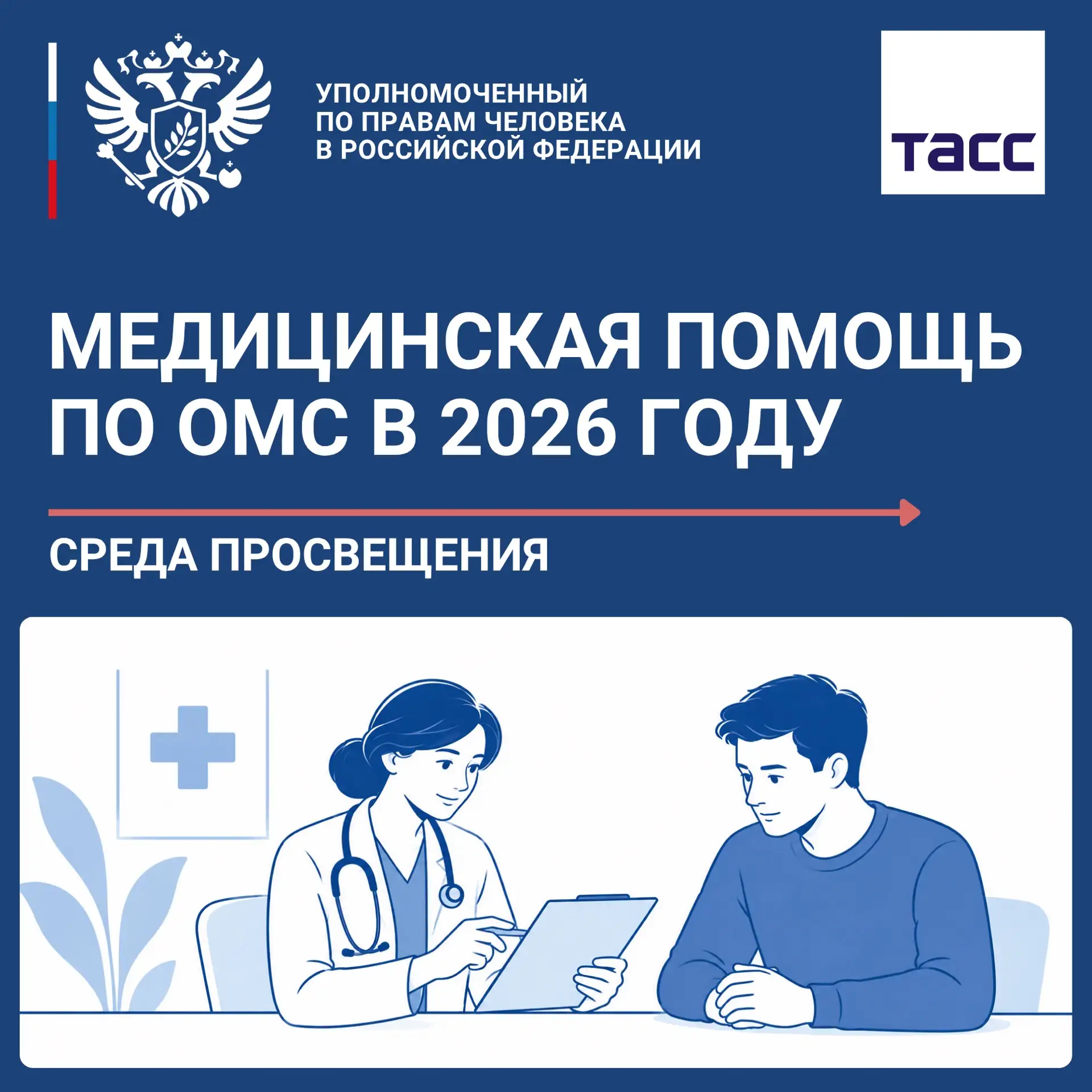 Медицинская помощь по ОМС — без лишних расходов