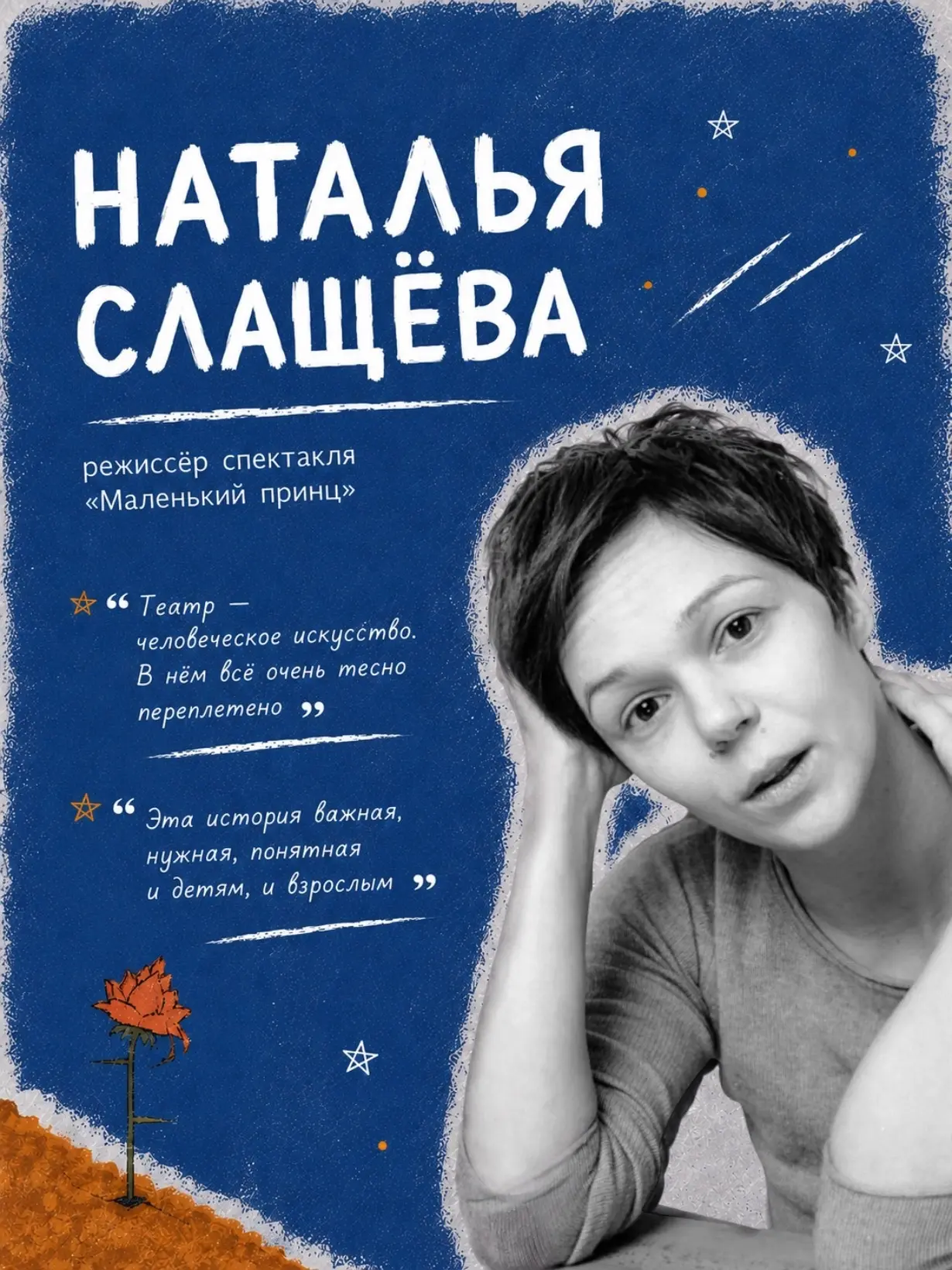 «Театр - человеческое искусство»