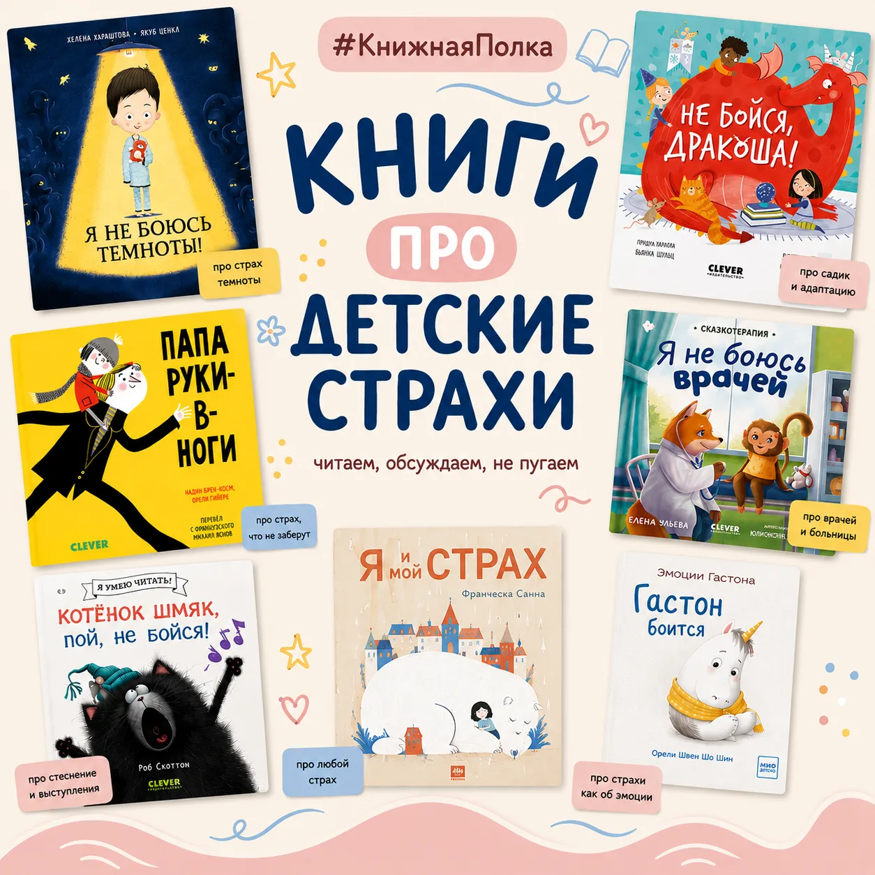 Книги, которые помогают спокойно обсудить детские страхи 👻