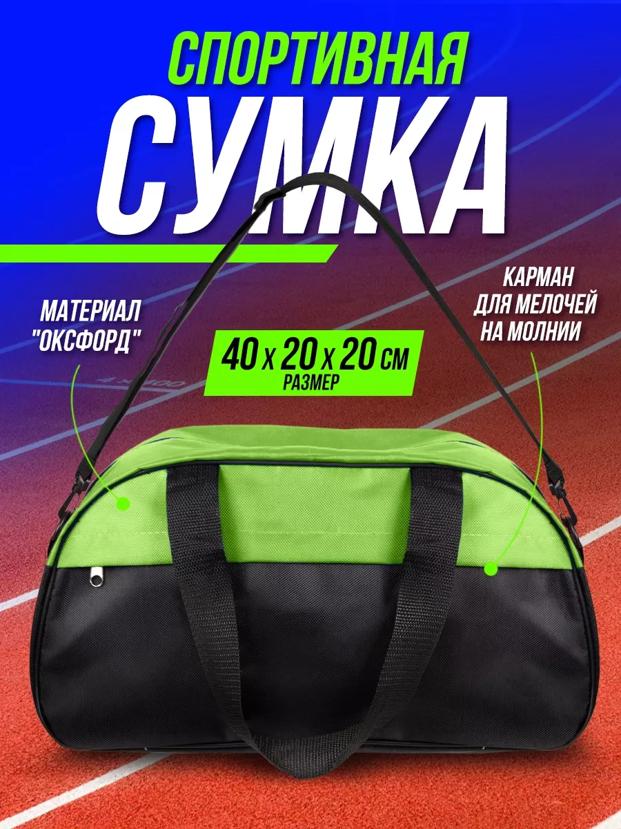 ⚡️ Сумка спортивная через плечо для тренировок дорожная, Velton