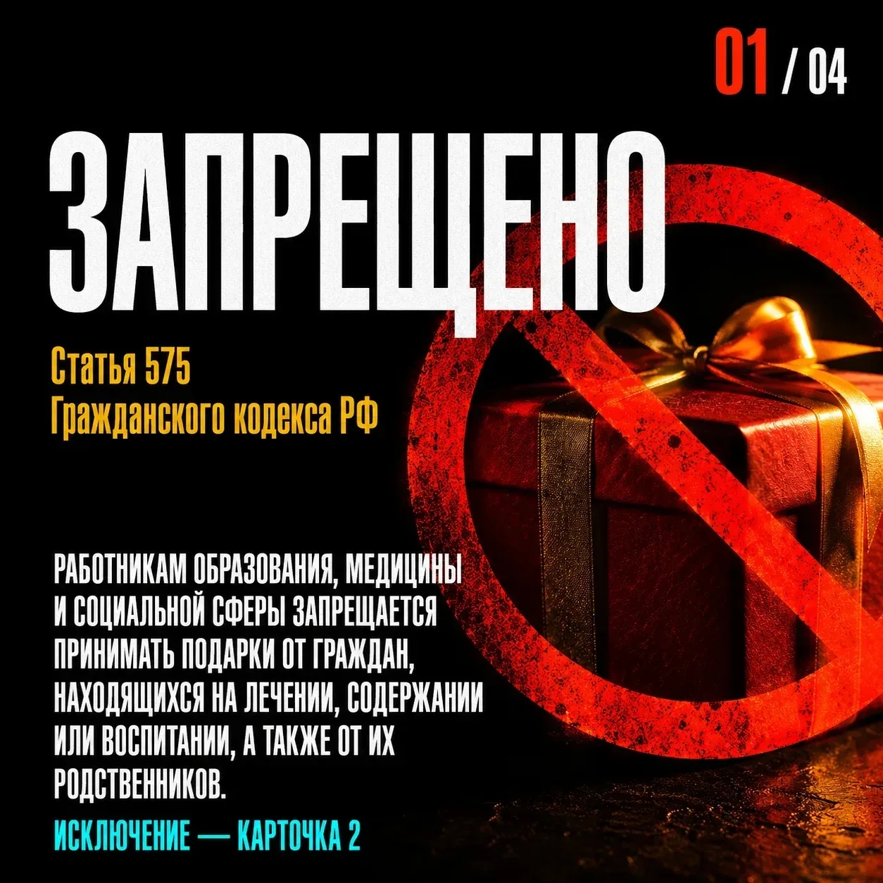 Главное отличие подарка от взятки — наличие договорённости.