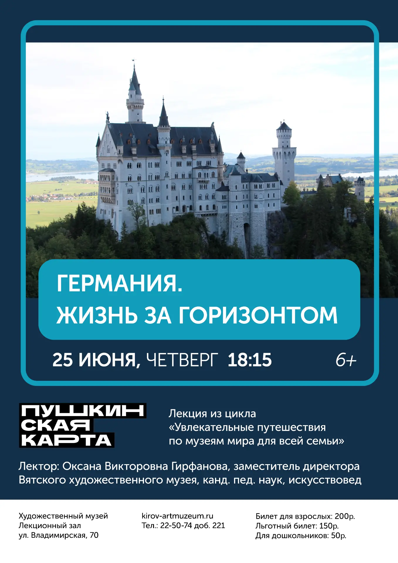Германия. Жизнь за горизонтом 6+
25 июня 18:15 | Художественный музей, Владимирская 70

На лекции из