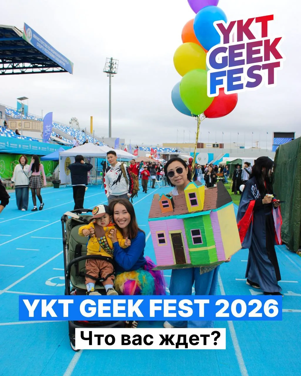 🚀 Что вас ждёт на YKT GEEK FEST?