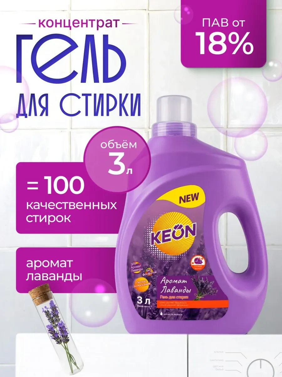 ⚡️ Гель для стирки Лаванда 3 л концентрат жидкий порошок, keon