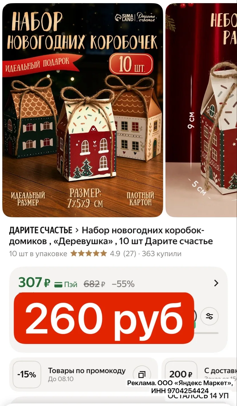 БЕРЕМ ДЛЯ ПОДАРКОВ