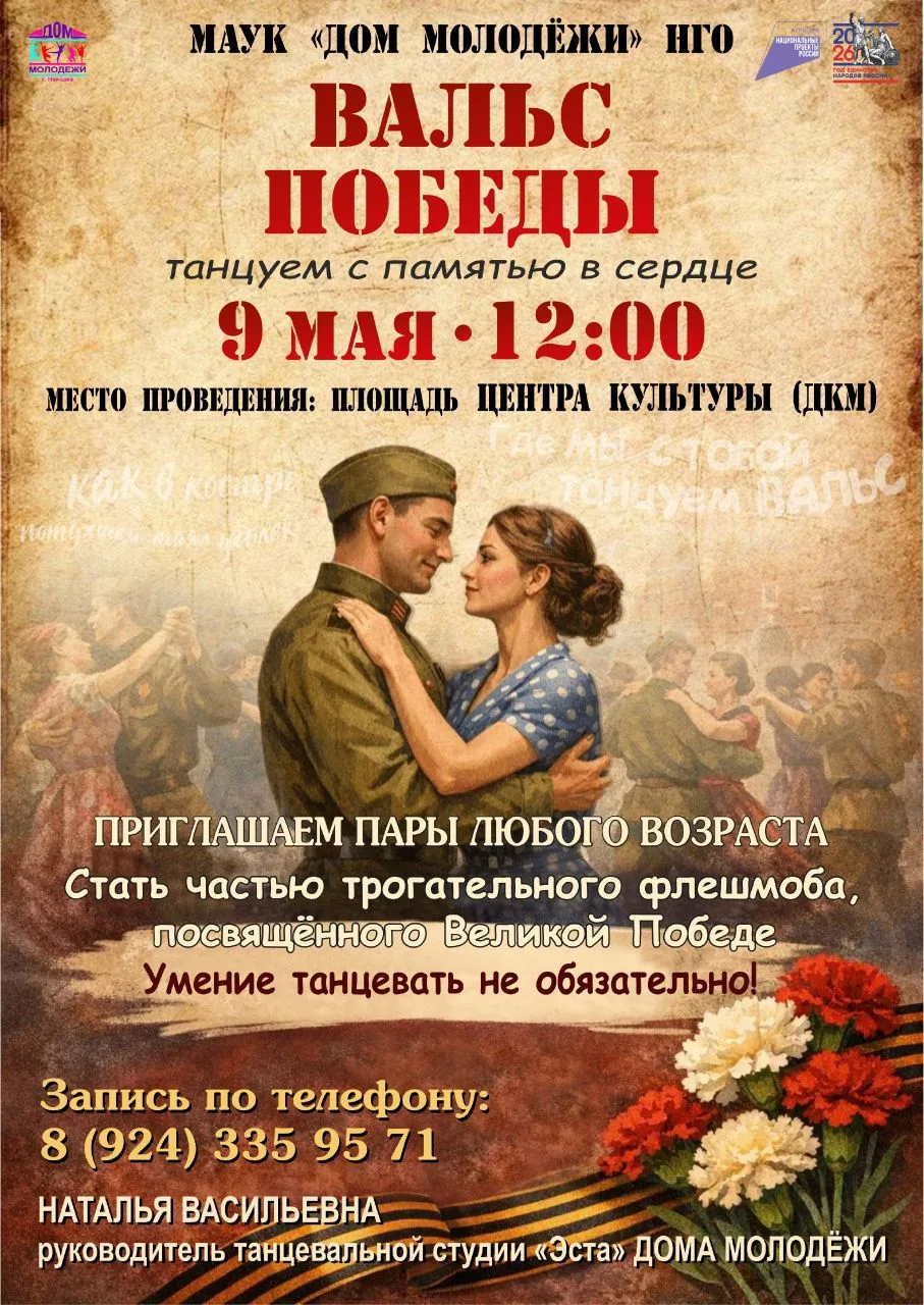 Дом молодёжи и танцевальная студия «Эста» приглашают мужчин и женщин стать частью трога...