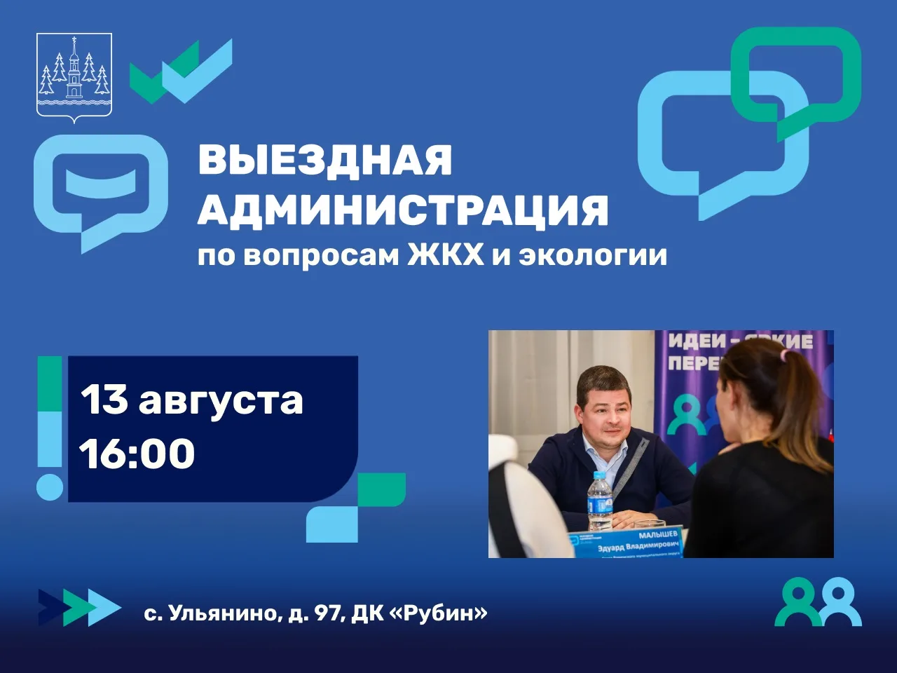 Уважаемые жители!

Приглашаем вас на выездную встречу с администрацией Раменского муниципального окр