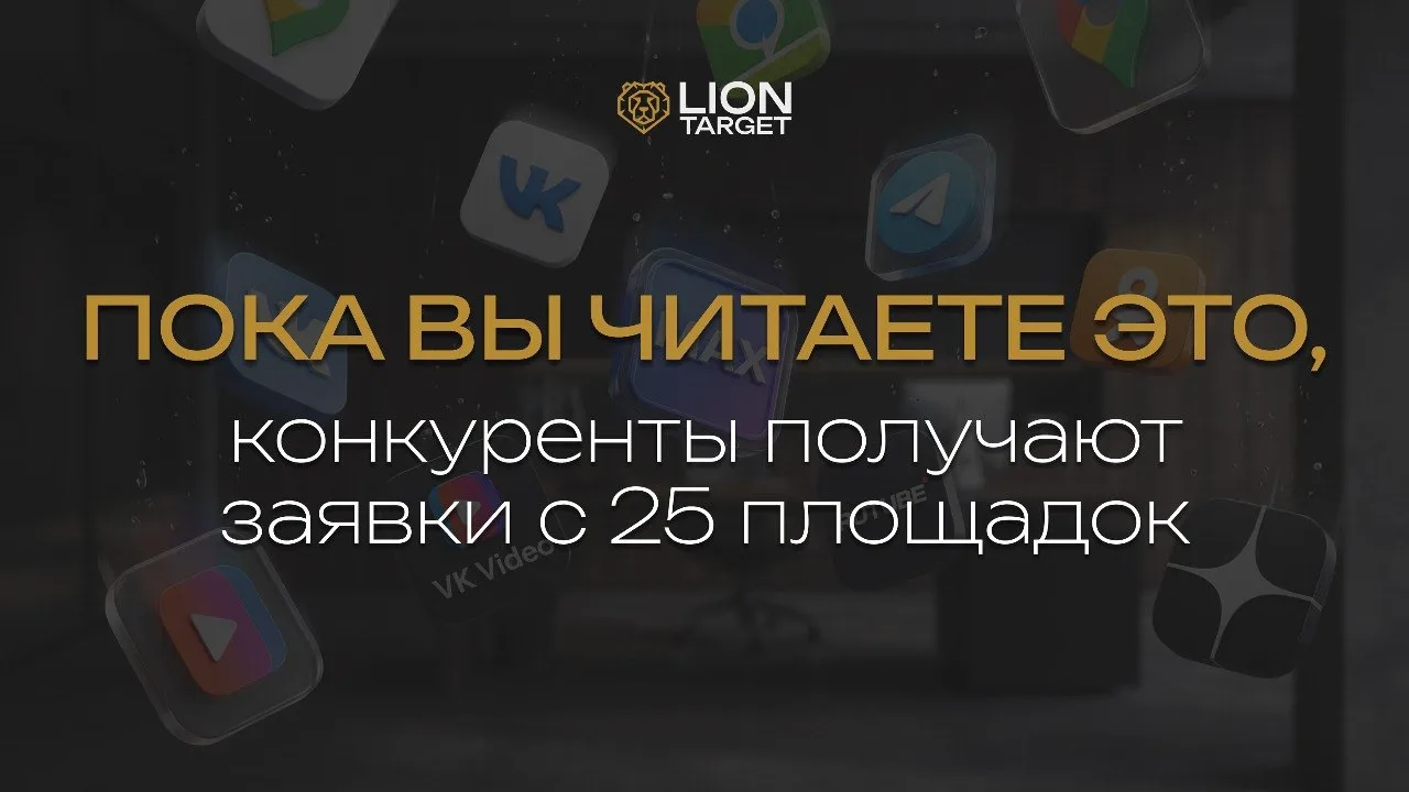 Пока вы читаете это, конкуренты получают заявки с 25+ площадок. А вы?