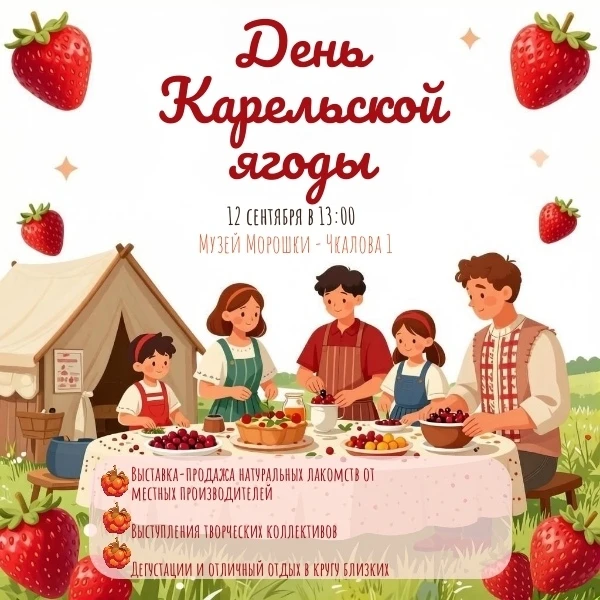 🍓 В Сортавала пройдет праздник карельской ягоды