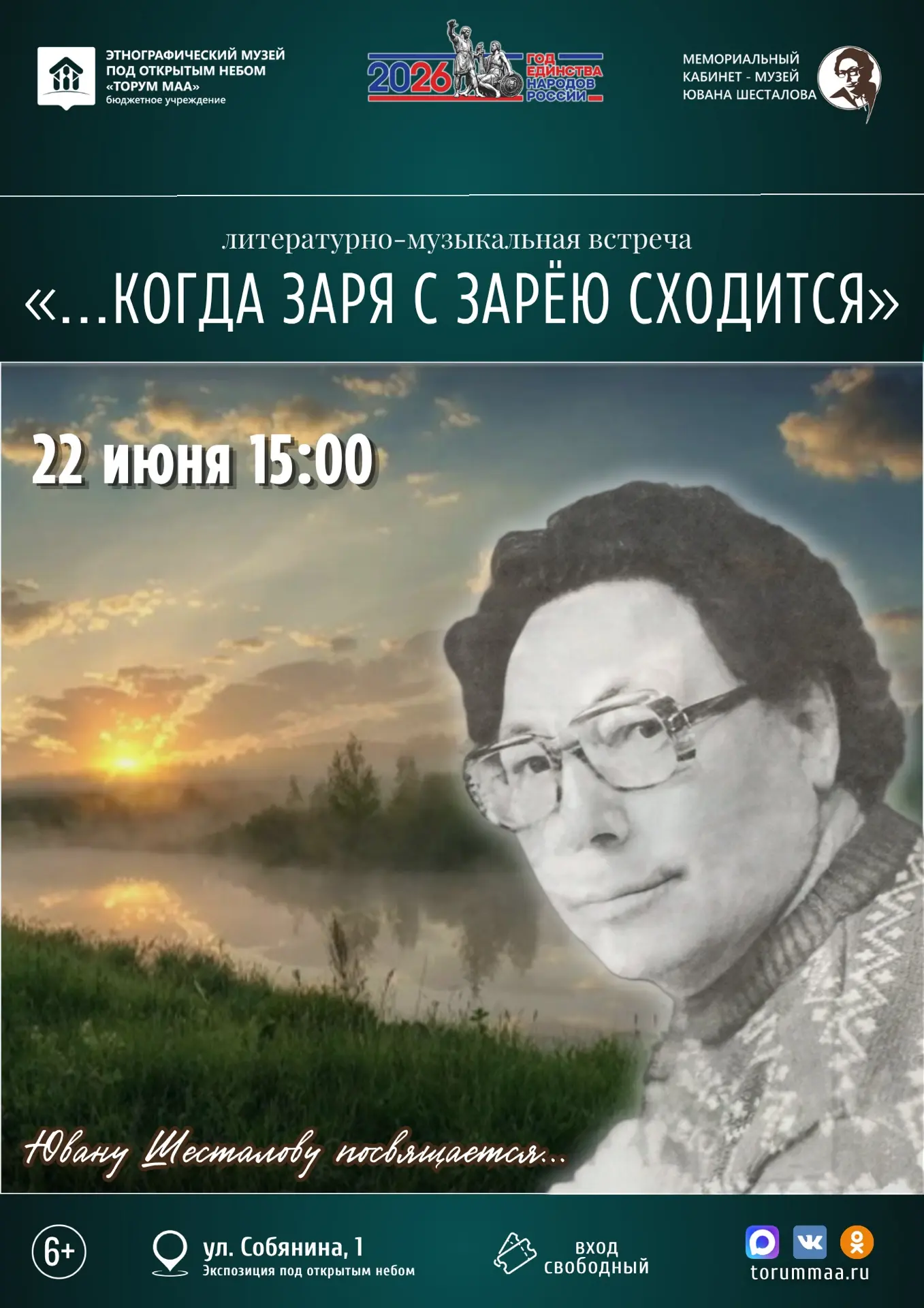 📢 «Юван Шесталов: голос манси в многоголосии народов России» – тема ежегодной гостиной, посвящённой