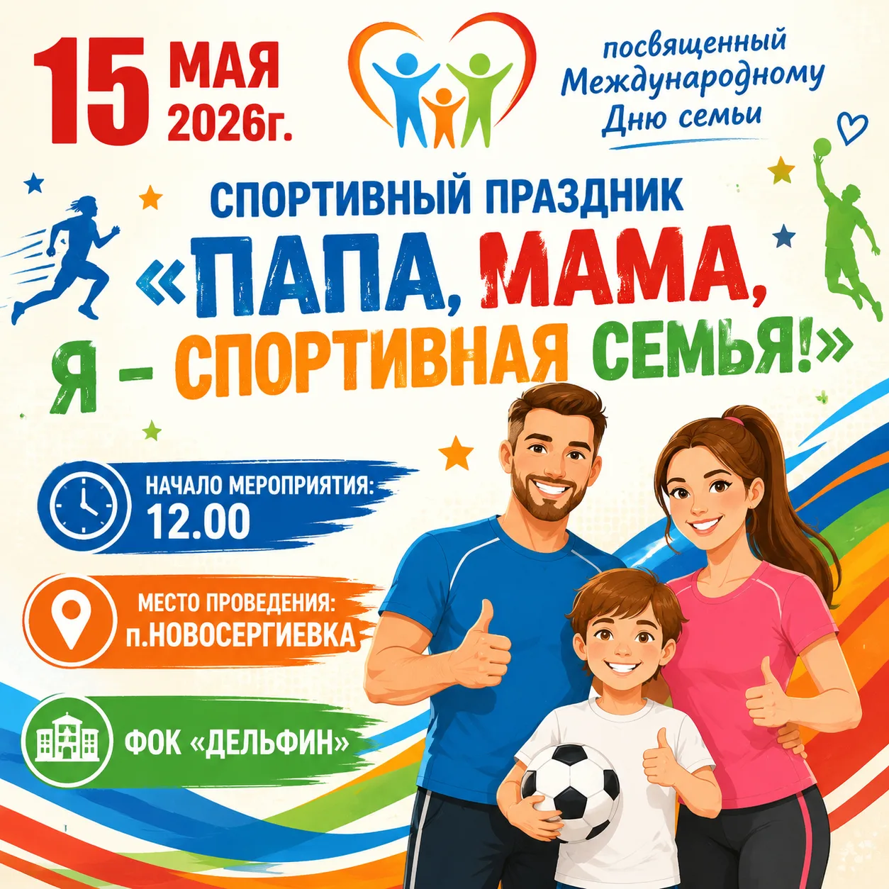📢📢📢Внимание, болельщики!