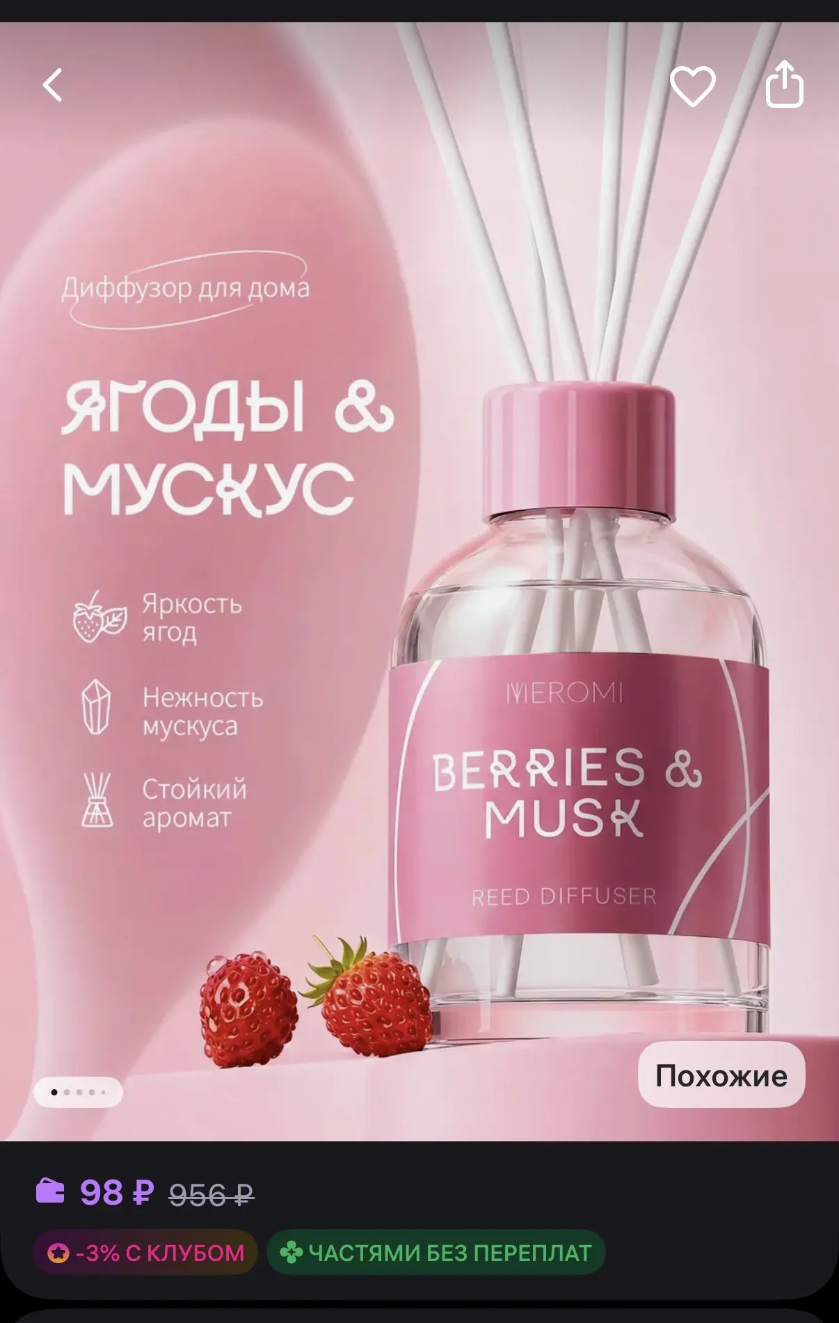 Meromi Диффузор ароматизатор для дома
https://www.wildberries.ru/catalog/173997904/detail.aspx?size=