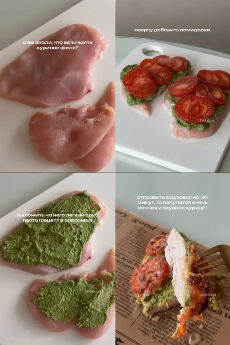 ПП Сочная курица с песто и томатами 🍗

Ингредиенты:
 Куриное филе — 400 г 🥩
 Легкий соус песто — 4