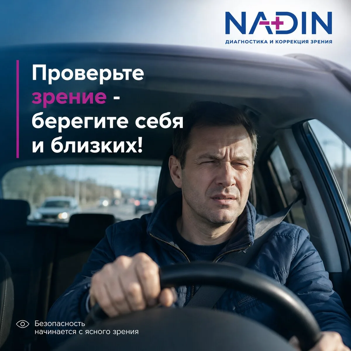 Страшно признать: ДТП часто случаются из-за зрения