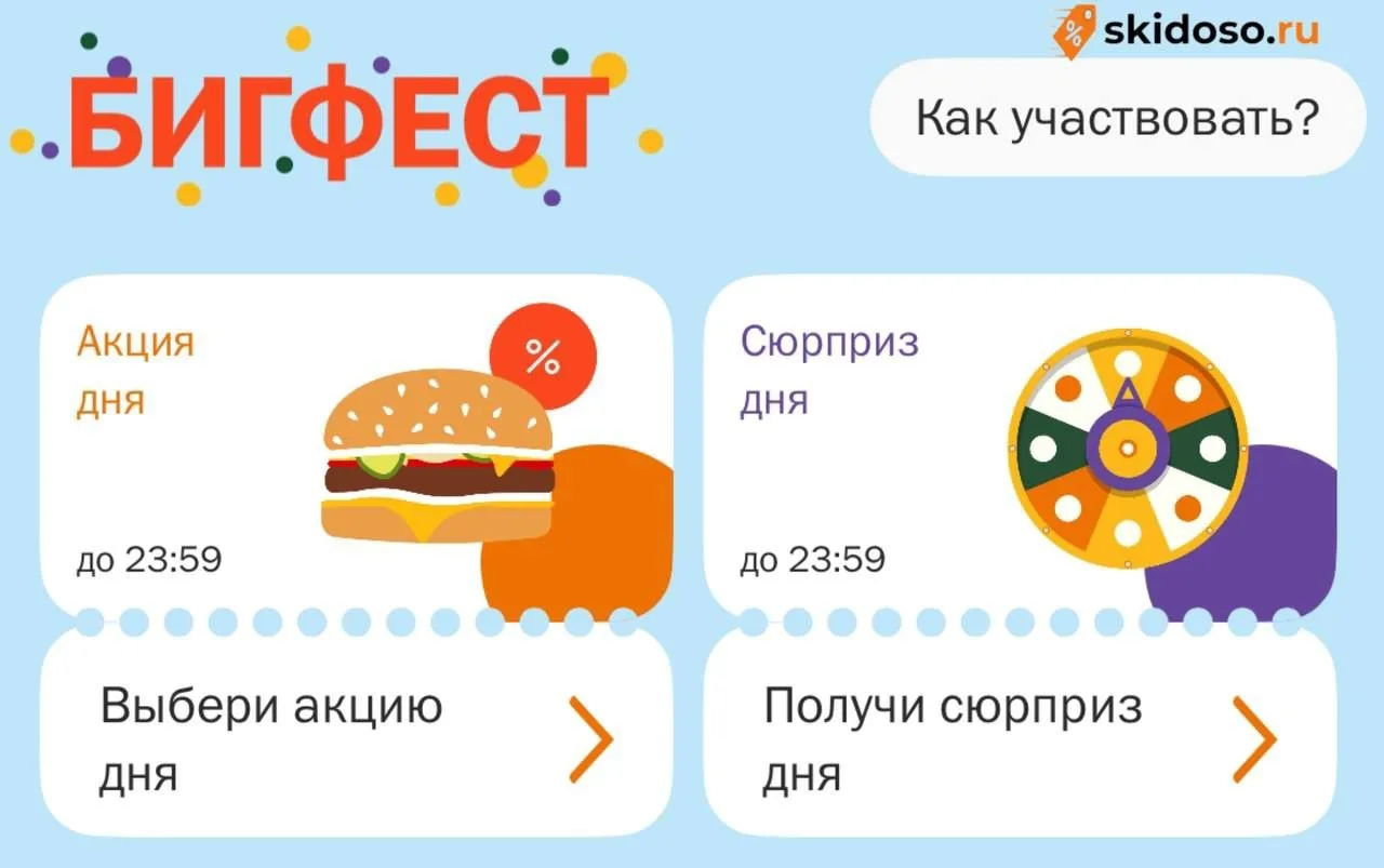 🔥Бигфест во «Вкусно и точка»