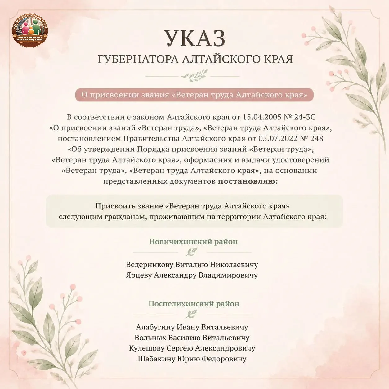 📜Указ Губернатора Алтайского края О присвоении звания "Ветеран труда Алтайского края" ...