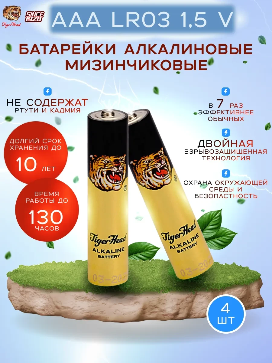 ⚡️ 69,8%   | Батарейки алкалиновые LR03 AAA, мизинчиковые 4 шт