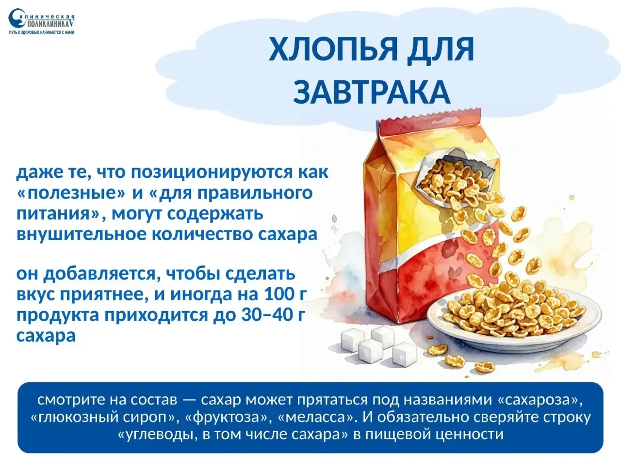 Сахар в «несладких» продуктах: где прячется и как его заметить?