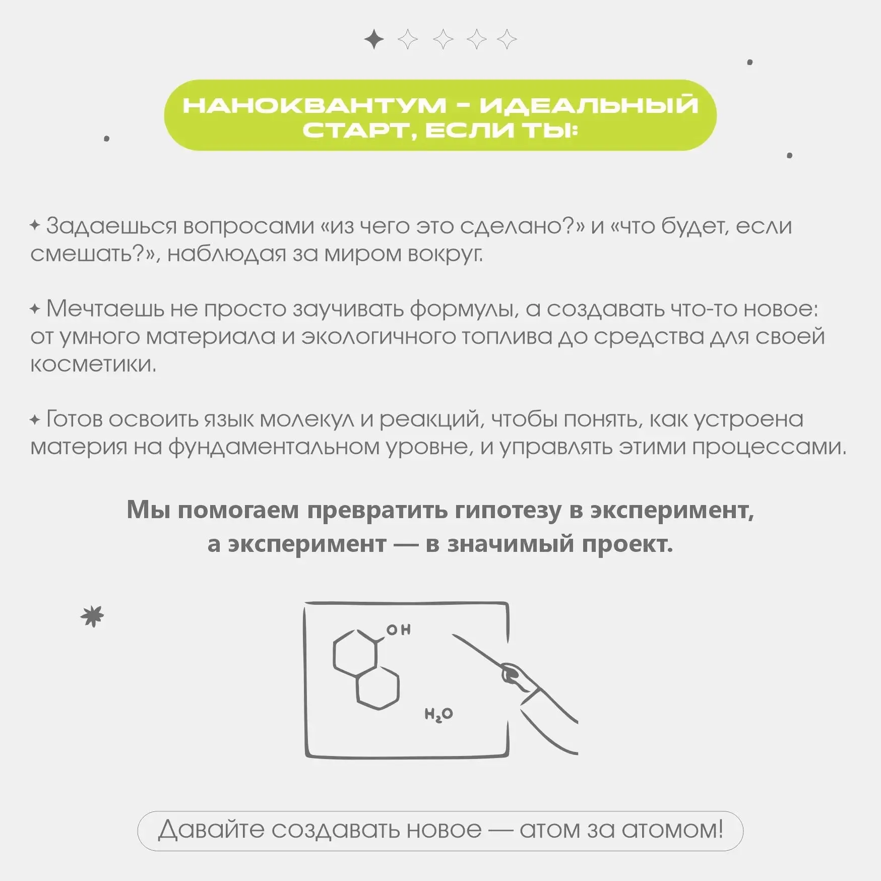 🧪 Знакомимся с Кванториумом: Наноквантум