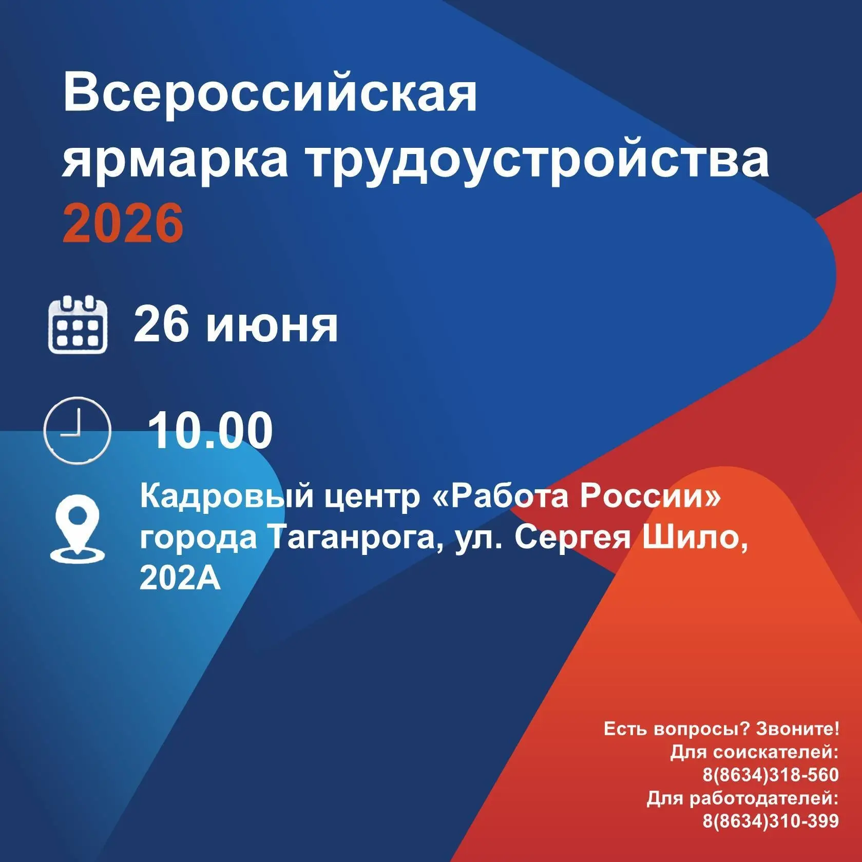 ⚡⚡⚡Всероссийская ярмарка трудоустройства: от рабочих профессий до офисных.

📍26 июня, кадровый цент