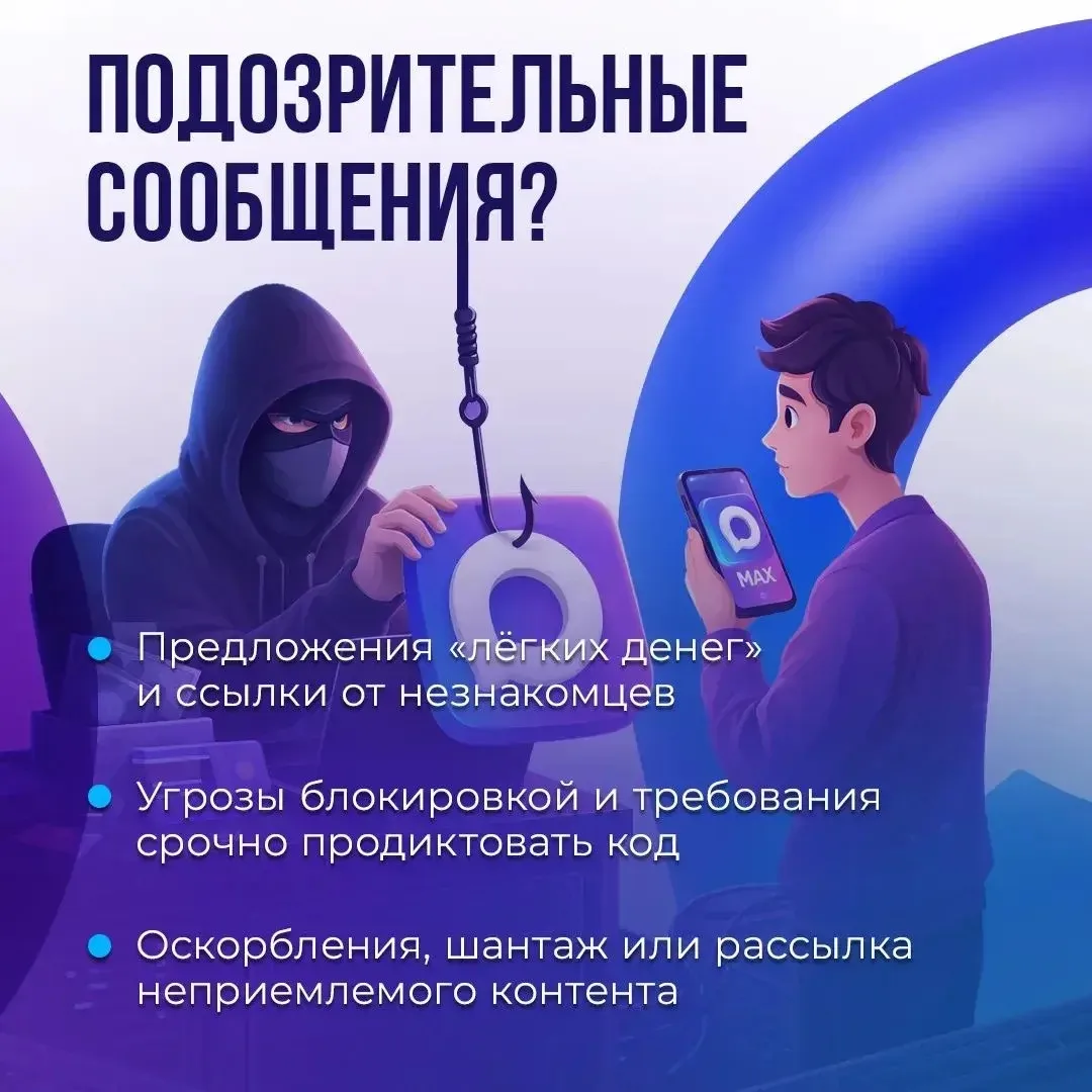 Столкнулись со спамом, угрозами или просьбами перейти по ссылке? 

Не вступайте в диалог и ничего не