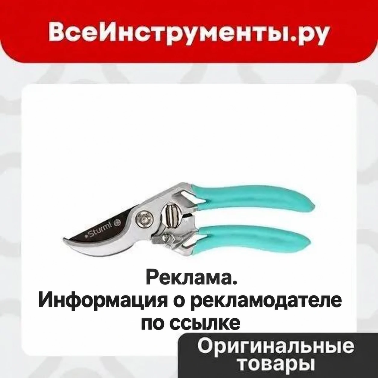 🌿 Какой секатор выбрать для сада?