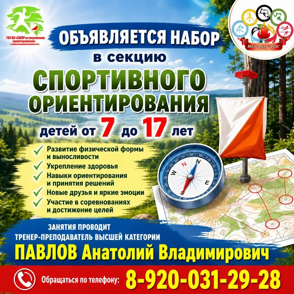 🌲 Твой компас указывает на приключения! 🧭Мы приглашаем всех юных искателей приключени...