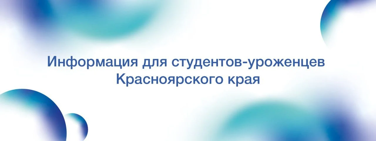 Молодёжный клуб землячества Красноярского края в г. Москве приглашает стать частью спло...