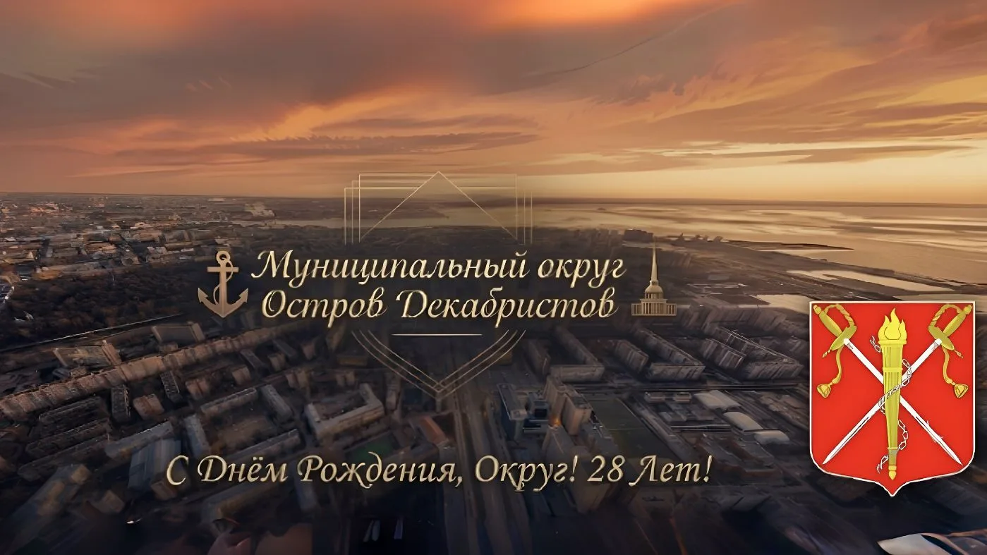 🏛 Нашему Муниципальному образованию — 28 лет!