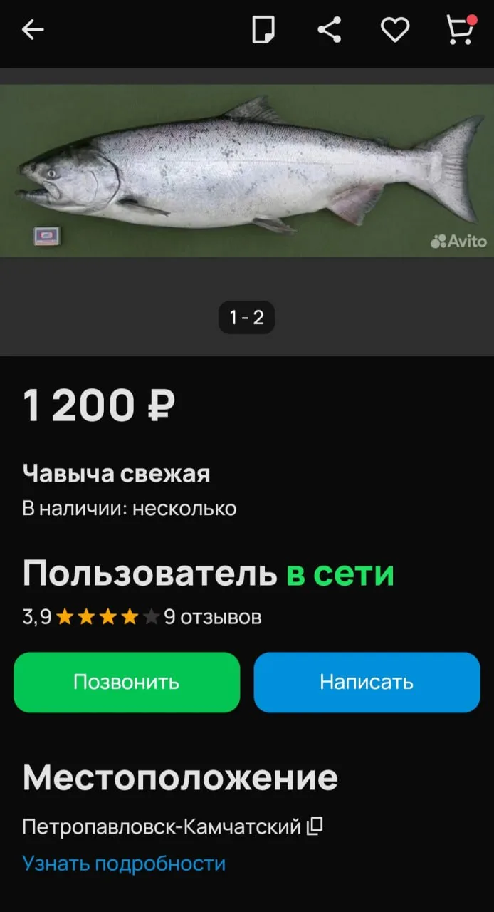В Сети началась торговля браконьерской чавычей