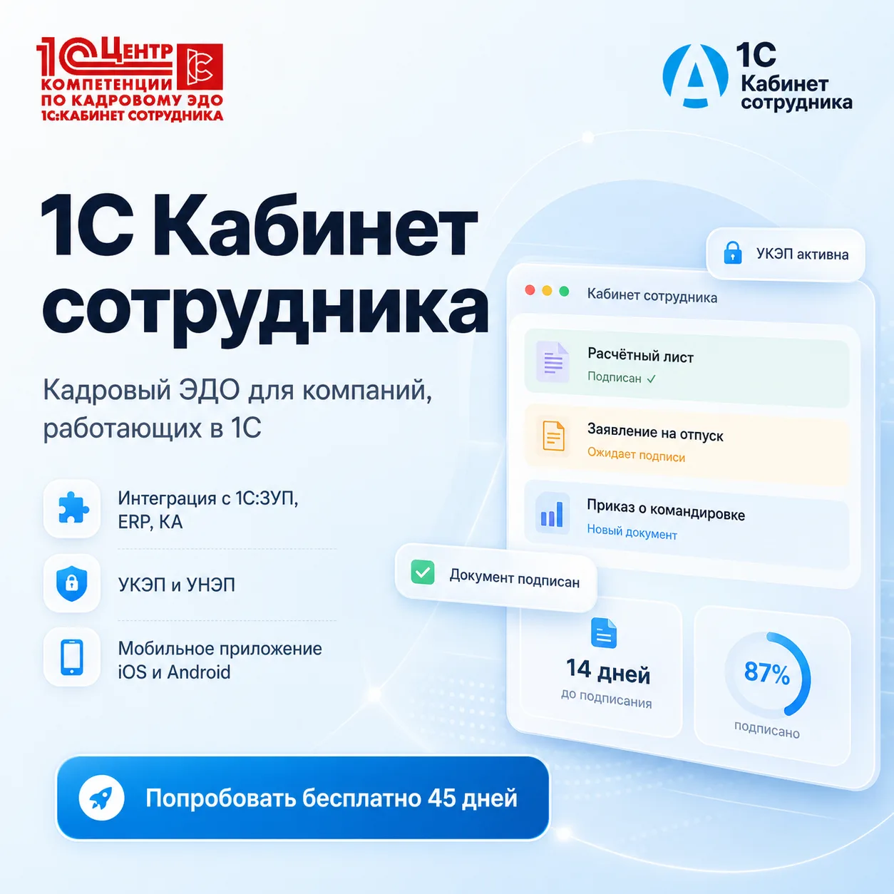 🔈 Встречайте обновленный сайт по сервису 1С:Кабинет сотрудника

❗️ Удобная навигация, ничего лишнег