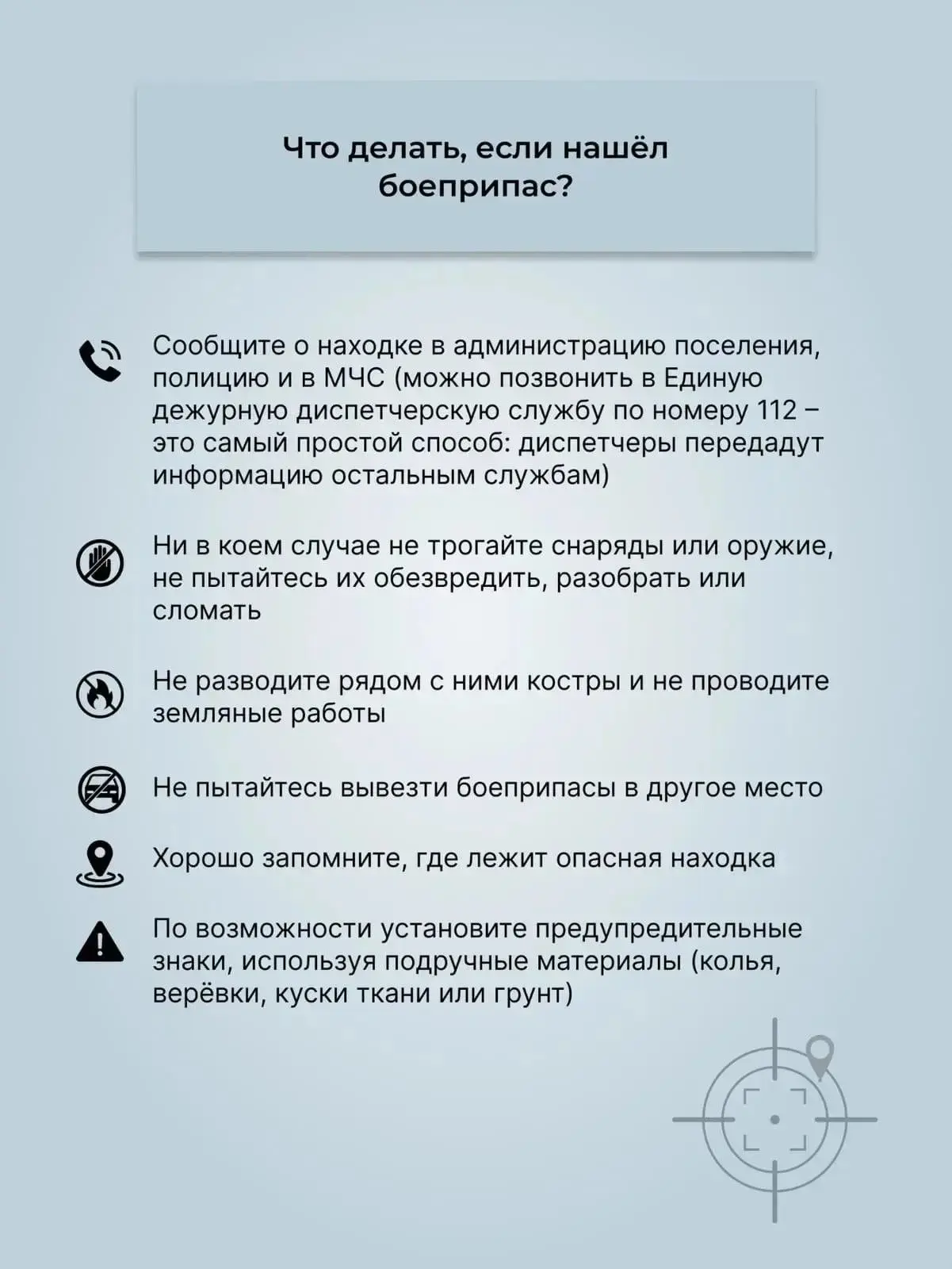 Действия при обнаружении подозрительного предмета, похожего на взрывоопасный объект