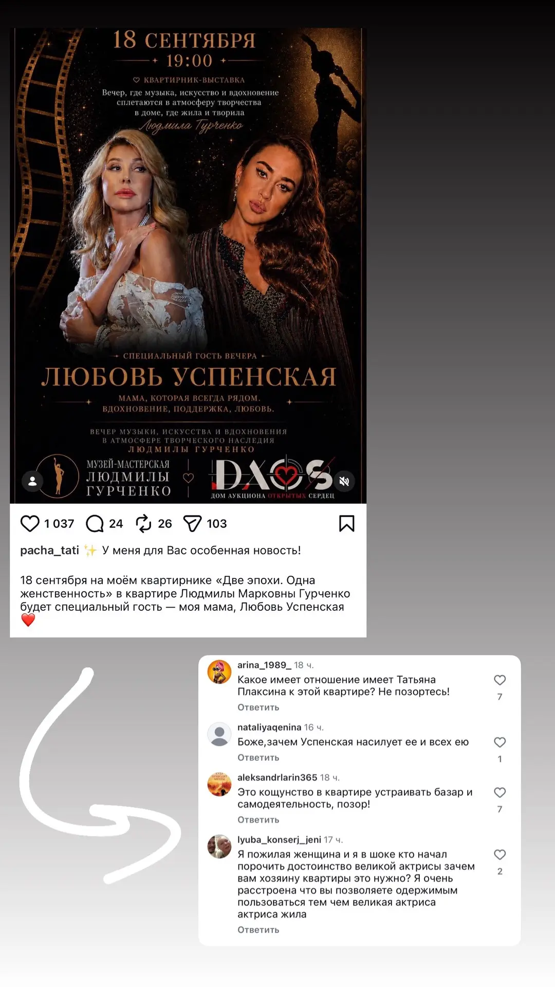 Ничего себе мероприятие семья Успенских затеяла — народ не выдержал и возмутился 😳