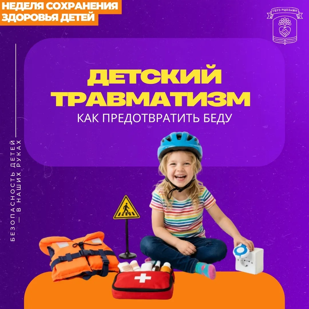С 1 по 7 июня проходит Неделя сохранения здоровья детей, а 1 июня отмечается Международ...