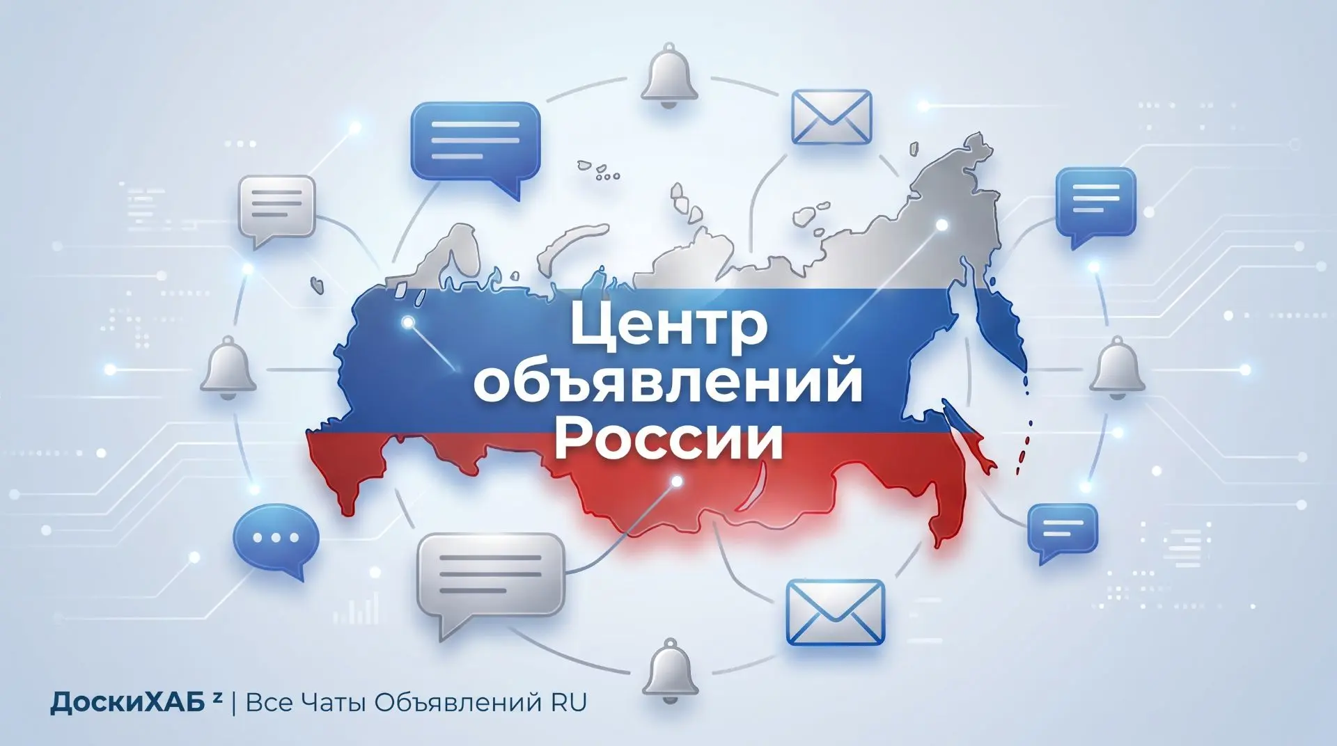 Центр объявлений России