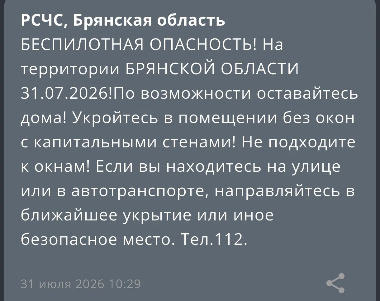 🚨Внимание! Внимание! На территории Брянской области! Беспилотная опасность! Беспилотна...