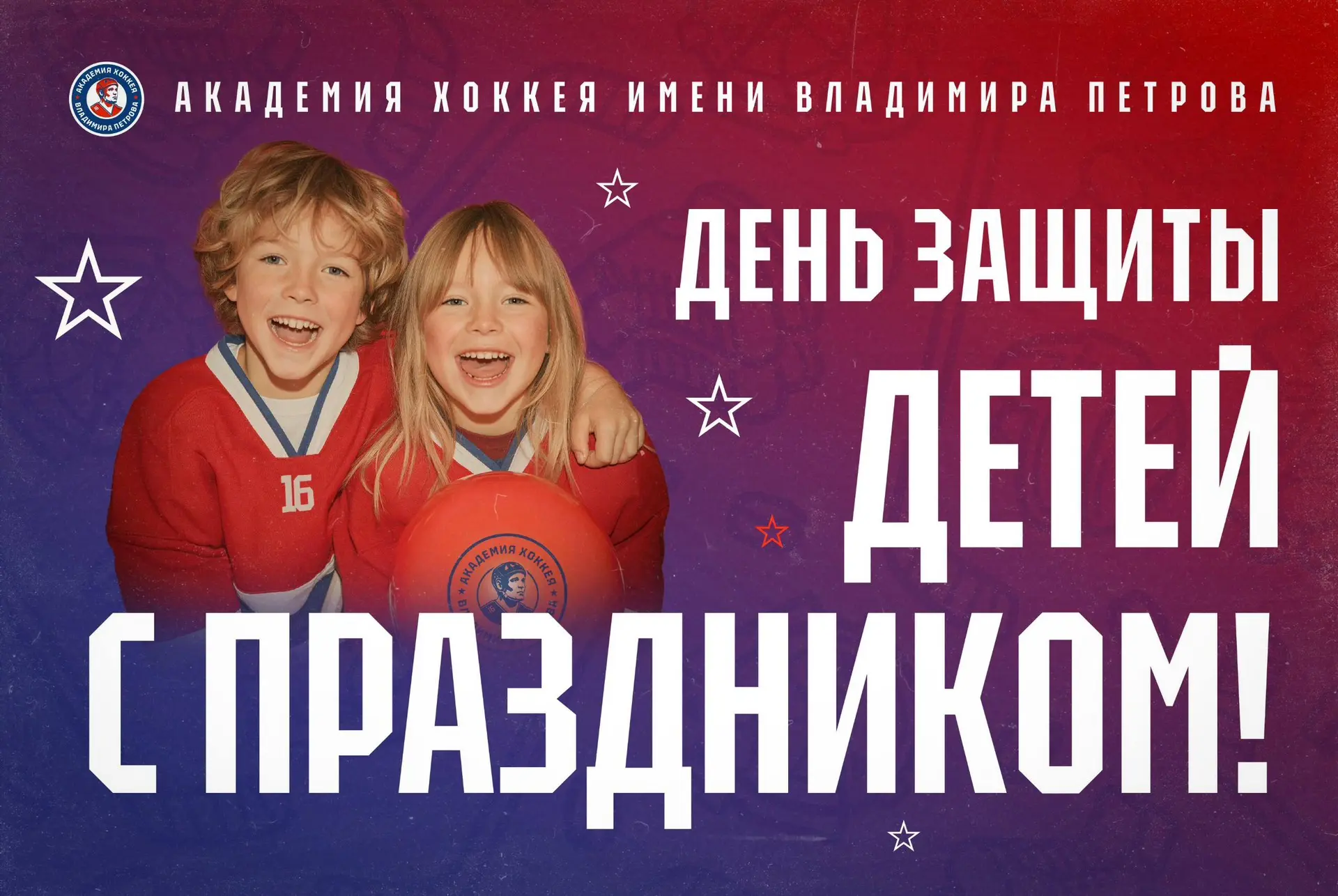 С ДНЁМ ЗАЩИТЫ ДЕТЕЙ!

Сегодня особенный праздник, который напоминает нам о самом важном - счастливом