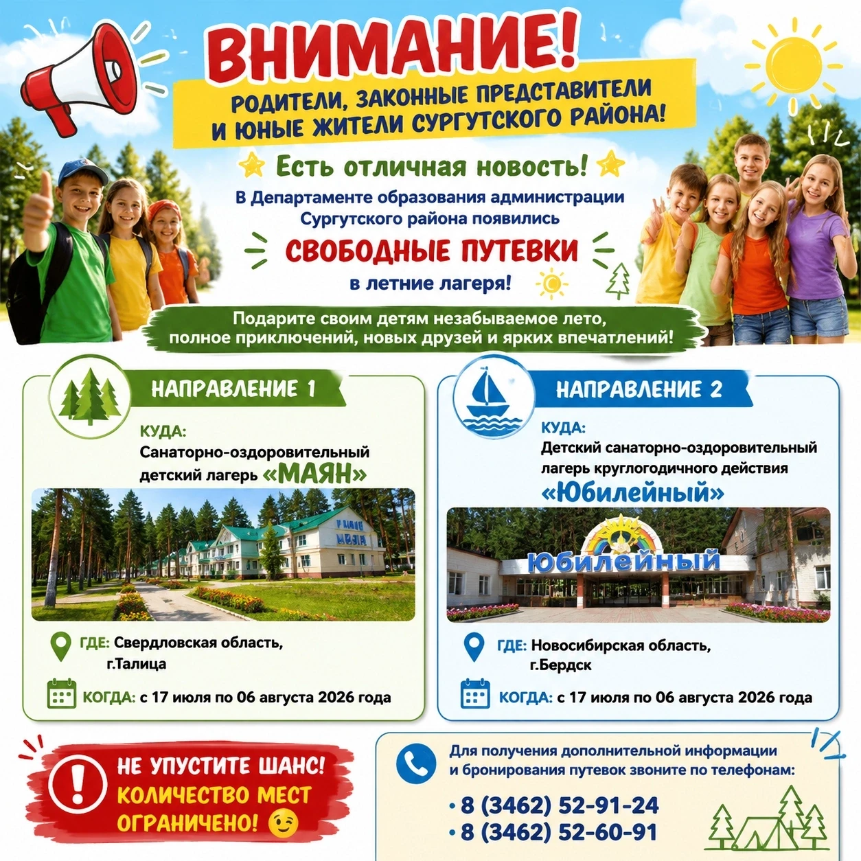 📢 ВНИМАНИЕ, родители, законные представители и юные жители Сургутского района! 📢